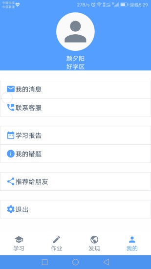 好学区app