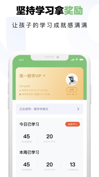 达芬奇学伴app