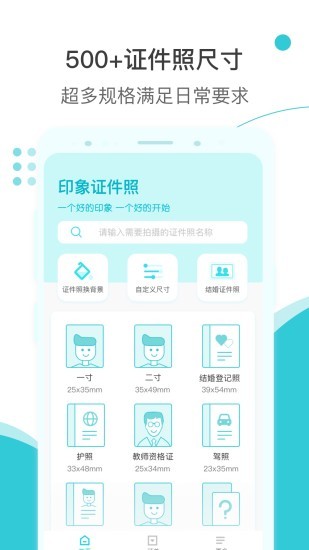 印象证件照app