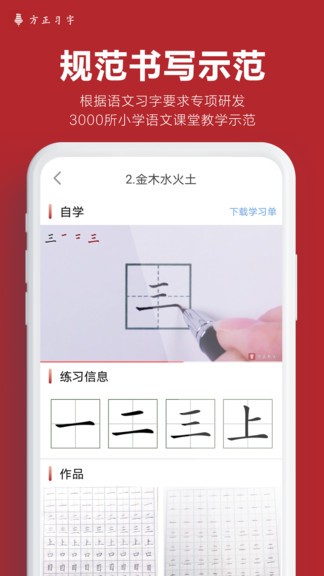 方正习字app