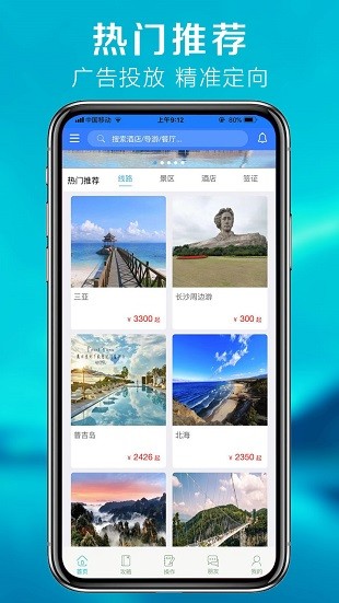 优旅通app