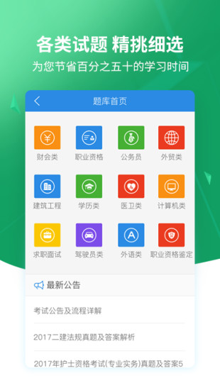 上学吧搜题app