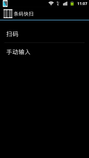 条码快扫手机版