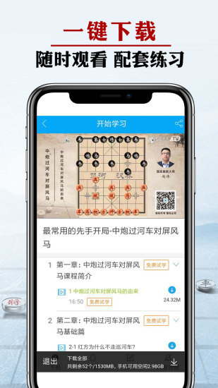 象棋微学堂app