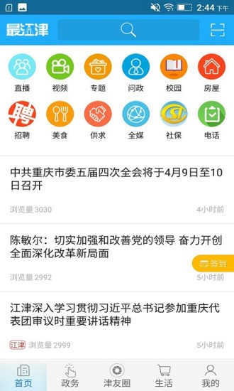 最江津app最新版下载