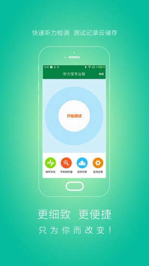 听力宝专业版app