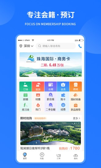 铁马高尔夫app