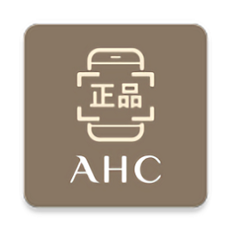 ahc正品查询软件