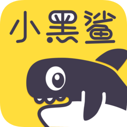 小黑鲨app下载-小黑鲨回收下载v2.0 安卓版