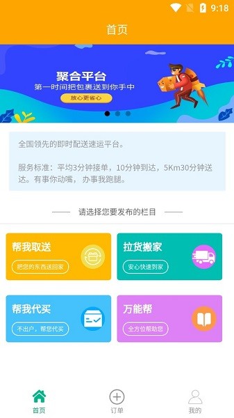 悠悠跑腿app