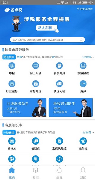 省点税app