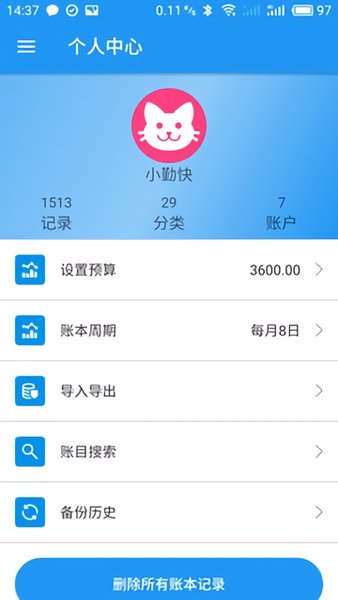 纯记账app官方版