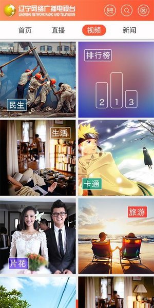 辽宁广播电视台app
