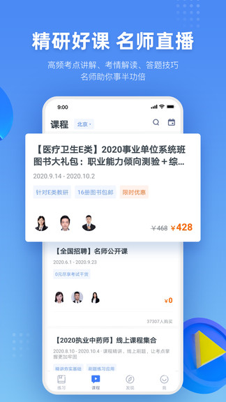 粉笔医疗app