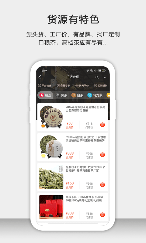 茶批发app