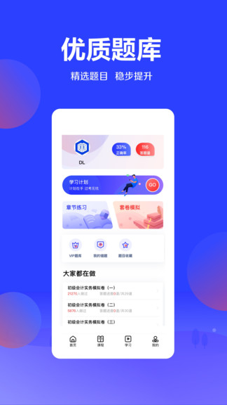 加盐会计app