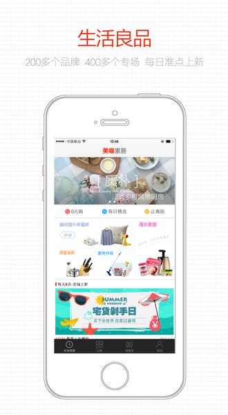 居美喵限时特卖app