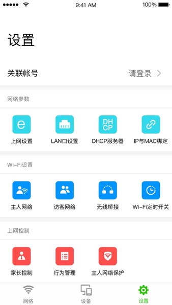 迅捷wifi苹果最新版