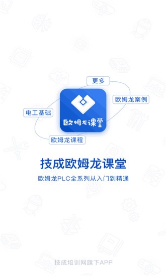 plc网校app