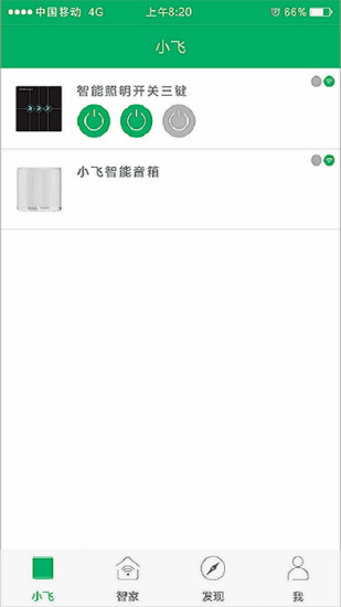 小飞音箱app