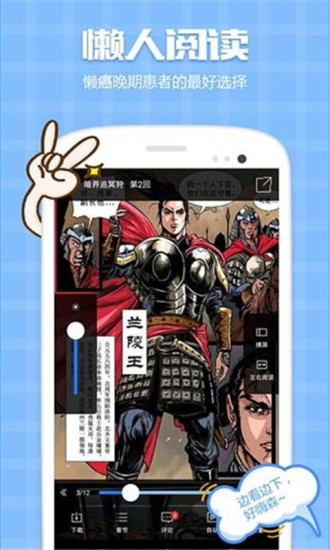 极速漫画app