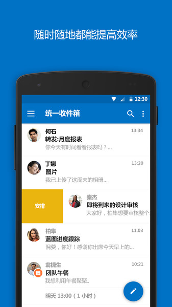 outlook企业版app