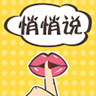 悄悄说app下载-悄悄说(海外购物)下载v1.0.4 安卓版