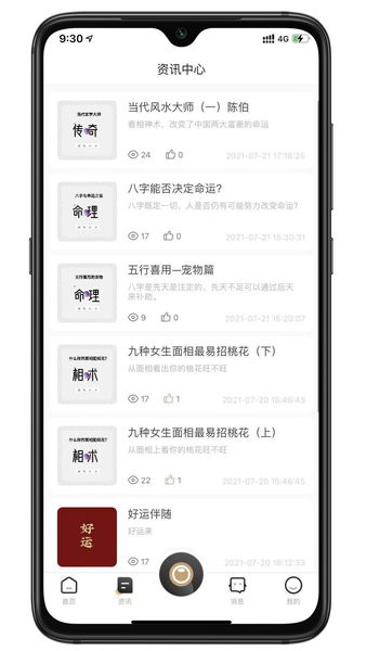 解忧大师最新版