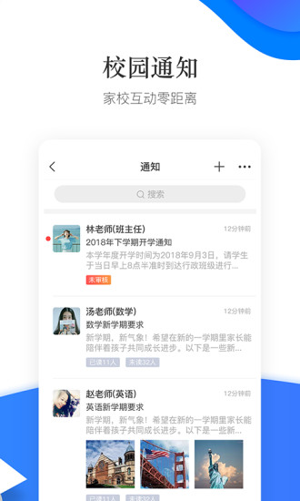 掌通校园学习app