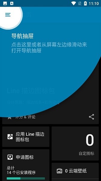 line描边图标包免费版