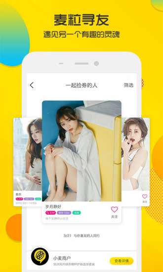 麦小贱app