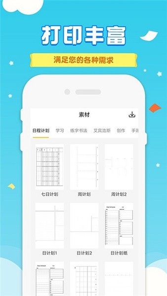 爱普生打印机app