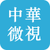 中华微视手机版下载-中华微视VTV app客户端下载v2.0 官网安卓版-中華微視手機版