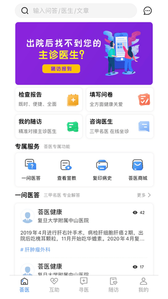 荟医健康app下载