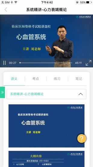 医考学堂app