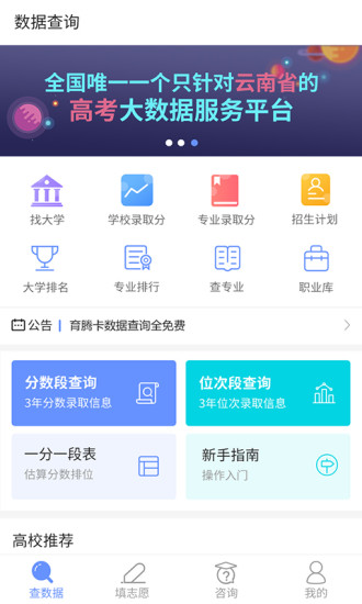 育腾高考志愿app