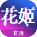 花姬直播app2020最新版下载下载...