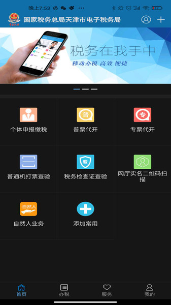 天津税务手机app