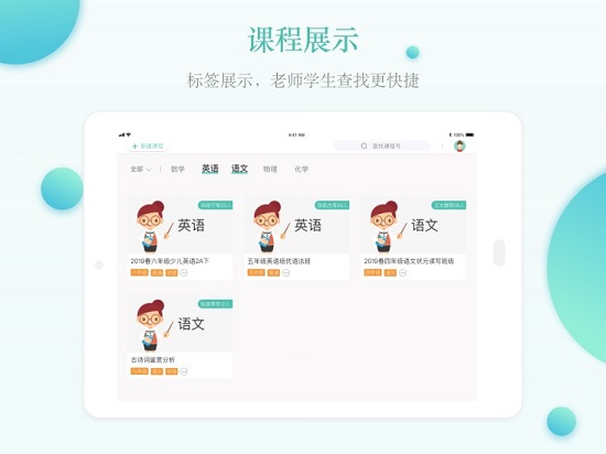 课桌app