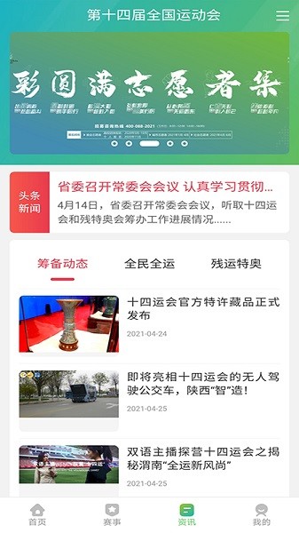 全运一掌通app