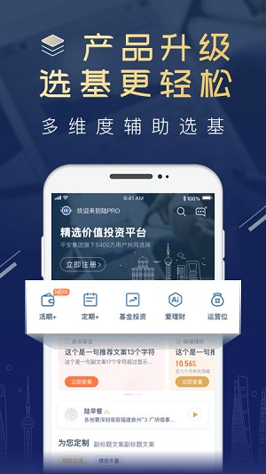 陆基金app