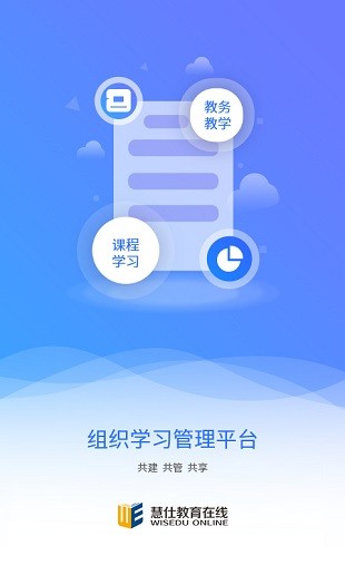 慧仕教育在线app