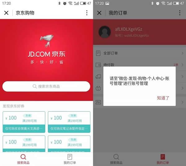 微信小程序能取代App吗 微信小程序和App对比评测