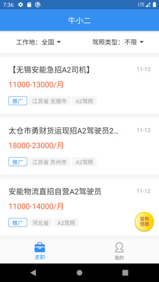 牛小二招聘app