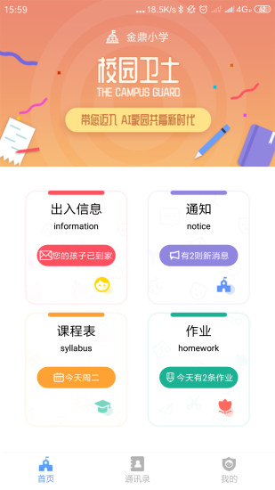 安全校园app