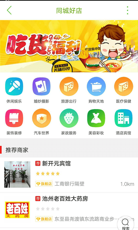 东至同城app