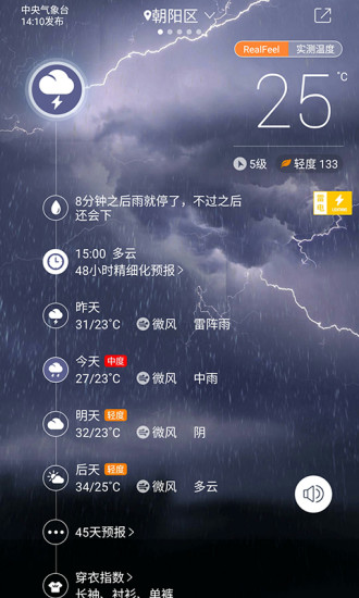 中国天气app