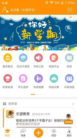 乐学助手app