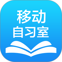 移动自习室app