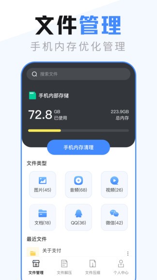 文件管理大师app